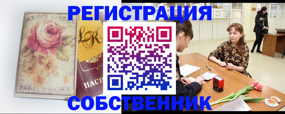 прописка в квартире в Ангарске