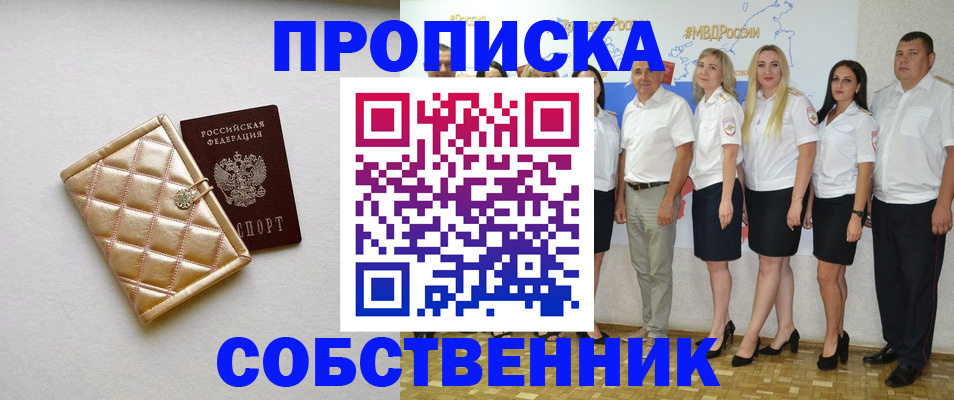 прописка в квартире в Ангарске