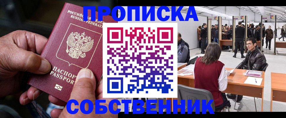 временная регистрация гарантия в Ангарске